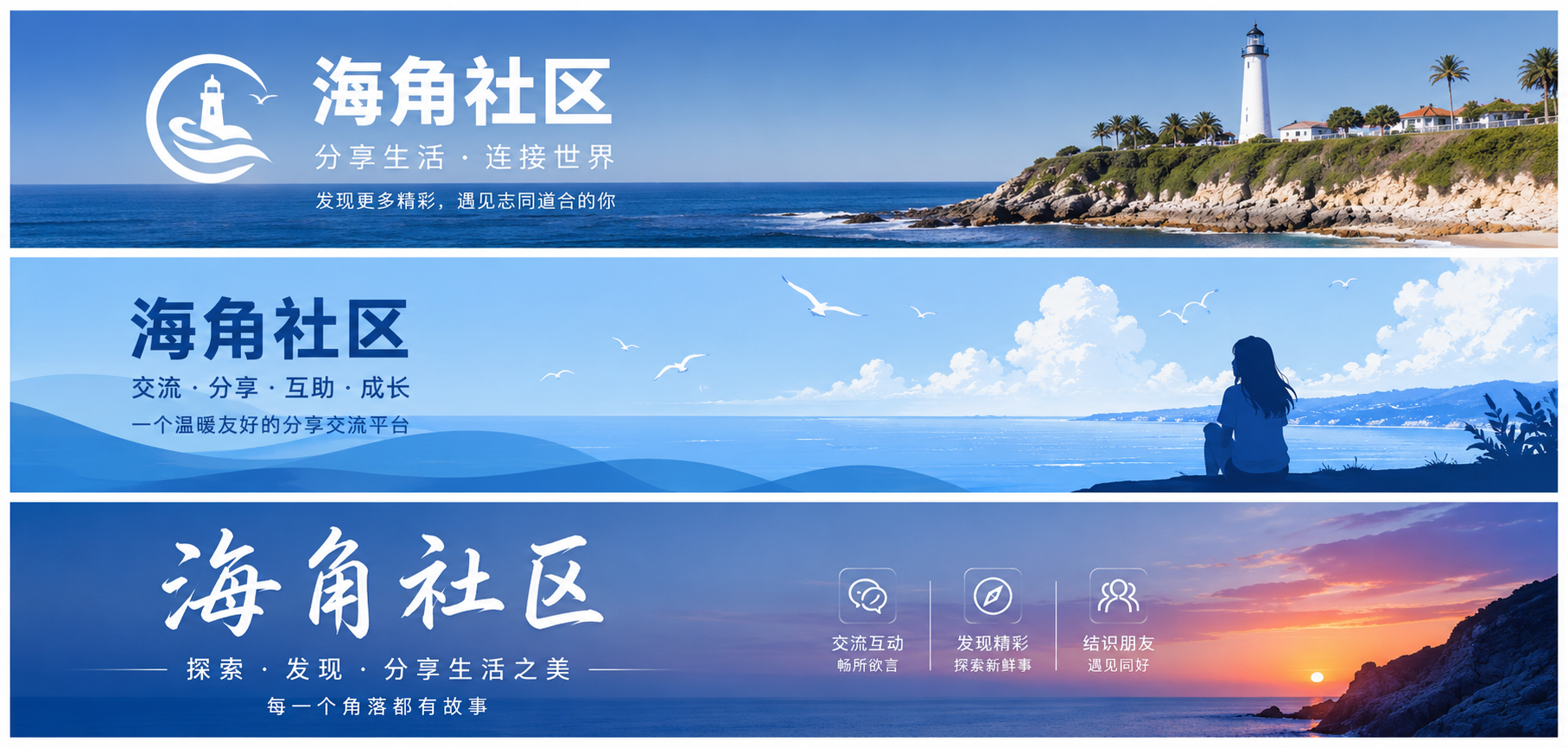 海角社区城市生活与兴趣交流品牌画面